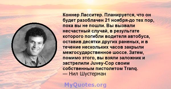 Коннер Ласситер. Планируется, что он будет разоблачен 21 ноября-до тех пор, пока вы не пошли. Вы вызвали несчастный случай, в результате которого погибли водителя автобуса, оставив десятки других раненых, и в течение