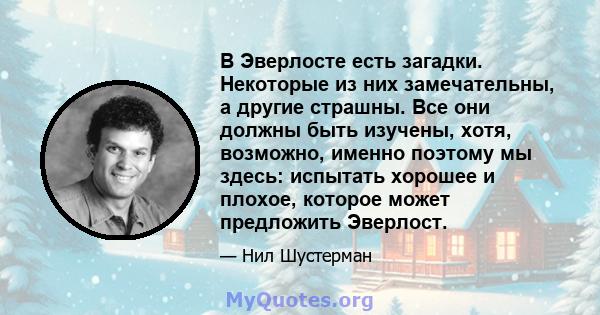 В Эверлосте есть загадки. Некоторые из них замечательны, а другие страшны. Все они должны быть изучены, хотя, возможно, именно поэтому мы здесь: испытать хорошее и плохое, которое может предложить Эверлост.