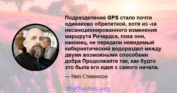 Подразделение GPS стало почти одинаково обрепеткой, хотя из -за несанкционированного изменения маршрута Ричардса, пока они, наконец, не передали невидимый кибернетический водораздел между двумя возможными способами