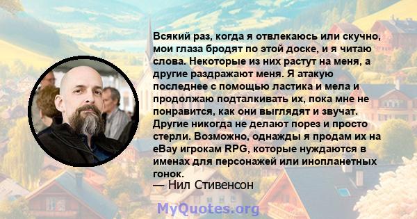 Всякий раз, когда я отвлекаюсь или скучно, мои глаза бродят по этой доске, и я читаю слова. Некоторые из них растут на меня, а другие раздражают меня. Я атакую ​​последнее с помощью ластика и мела и продолжаю