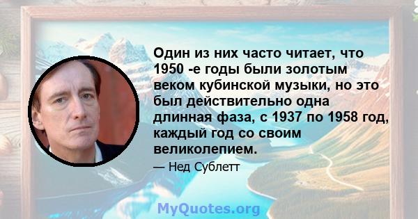 Один из них часто читает, что 1950 -е годы были золотым веком кубинской музыки, но это был действительно одна длинная фаза, с 1937 по 1958 год, каждый год со своим великолепием.