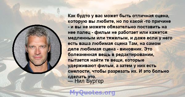 Как будто у вас может быть отличная сцена, которую вы любите, но по какой -то причине - и вы не можете обязательно поставить на нее палец - фильм не работает или кажется медленным или тяжелым, и даже если у него есть