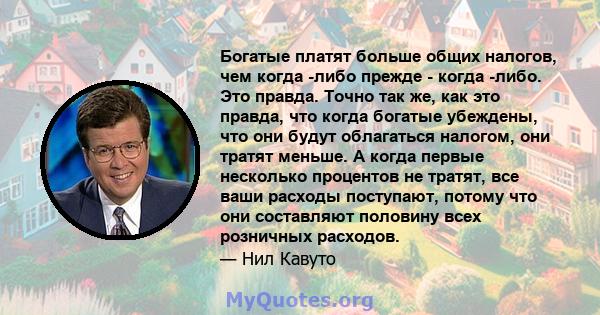 Богатые платят больше общих налогов, чем когда -либо прежде - когда -либо. Это правда. Точно так же, как это правда, что когда богатые убеждены, что они будут облагаться налогом, они тратят меньше. А когда первые