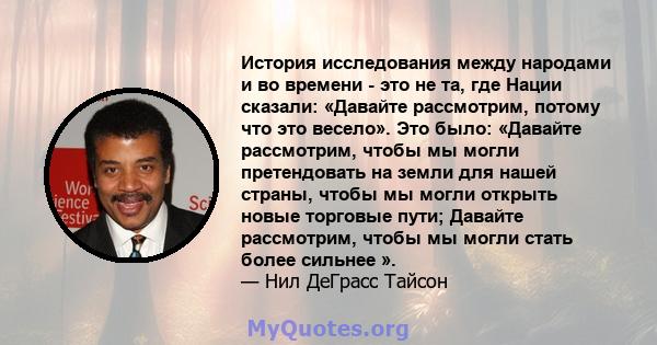 История исследования между народами и во времени - это не та, где Нации сказали: «Давайте рассмотрим, потому что это весело». Это было: «Давайте рассмотрим, чтобы мы могли претендовать на земли для нашей страны, чтобы