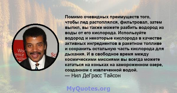 Помимо очевидных преимуществ того, чтобы лед растоплялся, фильтровал, затем выпил, вы также можете разбить водород из воды от его кислорода. Используйте водород и некоторые кислорода в качестве активных ингредиентов в