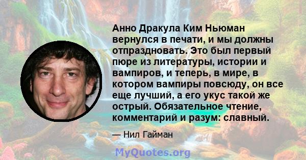 Анно Дракула Ким Ньюман вернулся в печати, и мы должны отпраздновать. Это был первый пюре из литературы, истории и вампиров, и теперь, в мире, в котором вампиры повсюду, он все еще лучший, а его укус такой же острый.