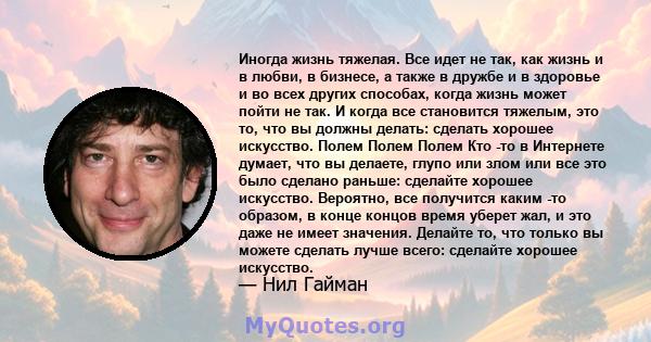 Иногда жизнь тяжелая. Все идет не так, как жизнь и в любви, в бизнесе, а также в дружбе и в здоровье и во всех других способах, когда жизнь может пойти не так. И когда все становится тяжелым, это то, что вы должны