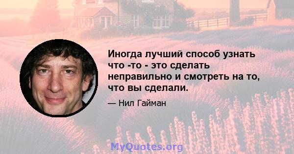 Иногда лучший способ узнать что -то - это сделать неправильно и смотреть на то, что вы сделали.