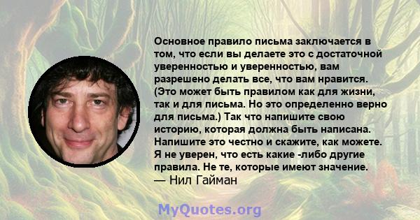 Основное правило письма заключается в том, что если вы делаете это с достаточной уверенностью и уверенностью, вам разрешено делать все, что вам нравится. (Это может быть правилом как для жизни, так и для письма. Но это