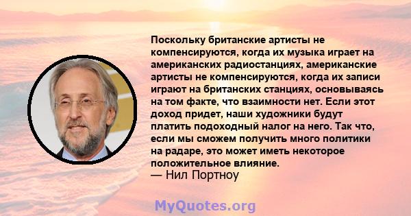 Поскольку британские артисты не компенсируются, когда их музыка играет на американских радиостанциях, американские артисты не компенсируются, когда их записи играют на британских станциях, основываясь на том факте, что