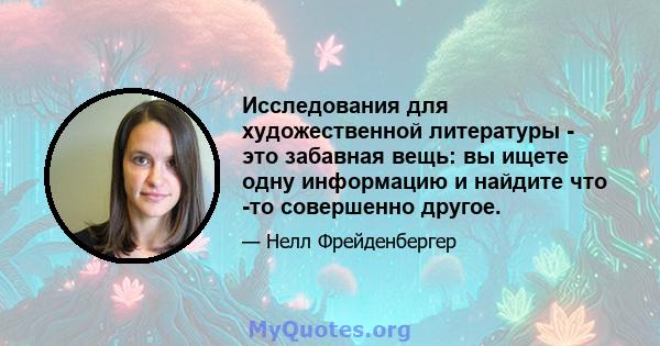 Исследования для художественной литературы - это забавная вещь: вы ищете одну информацию и найдите что -то совершенно другое.