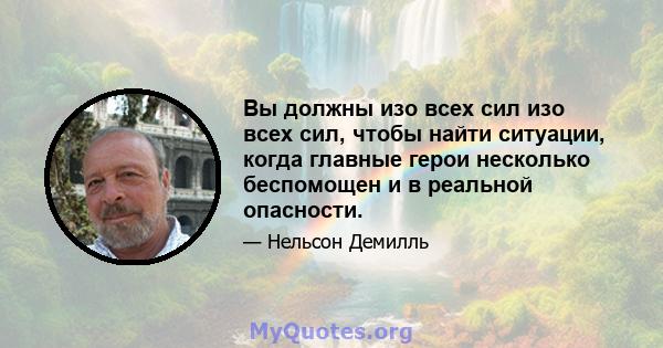 Вы должны изо всех сил изо всех сил, чтобы найти ситуации, когда главные герои несколько беспомощен и в реальной опасности.