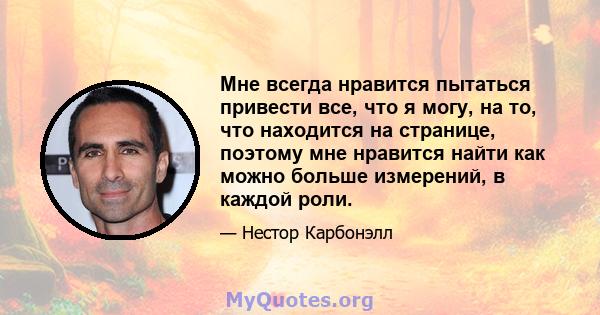 Мне всегда нравится пытаться привести все, что я могу, на то, что находится на странице, поэтому мне нравится найти как можно больше измерений, в каждой роли.