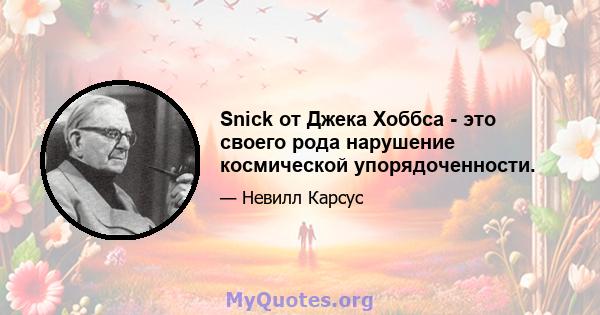 Snick от Джека Хоббса - это своего рода нарушение космической упорядоченности.