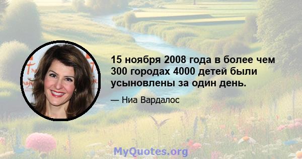 15 ноября 2008 года в более чем 300 городах 4000 детей были усыновлены за один день.