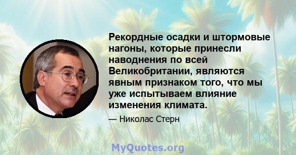 Рекордные осадки и штормовые нагоны, которые принесли наводнения по всей Великобритании, являются явным признаком того, что мы уже испытываем влияние изменения климата.