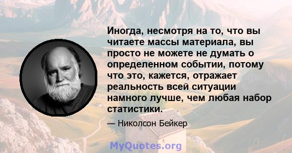 Иногда, несмотря на то, что вы читаете массы материала, вы просто не можете не думать о определенном событии, потому что это, кажется, отражает реальность всей ситуации намного лучше, чем любая набор статистики.