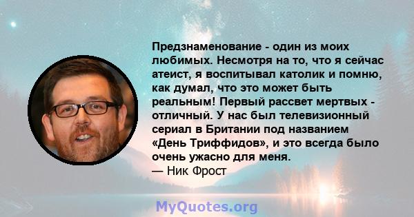 Предзнаменование - один из моих любимых. Несмотря на то, что я сейчас атеист, я воспитывал католик и помню, как думал, что это может быть реальным! Первый рассвет мертвых - отличный. У нас был телевизионный сериал в