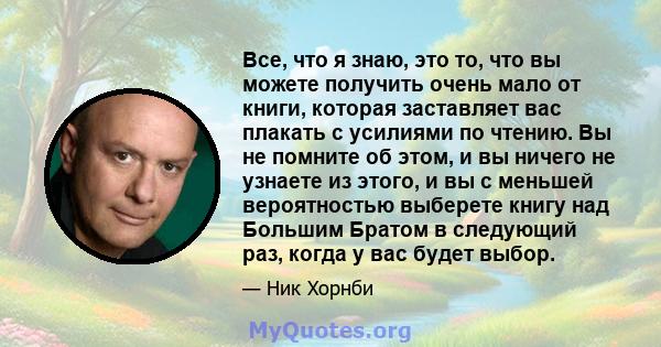 Все, что я знаю, это то, что вы можете получить очень мало от книги, которая заставляет вас плакать с усилиями по чтению. Вы не помните об этом, и вы ничего не узнаете из этого, и вы с меньшей вероятностью выберете