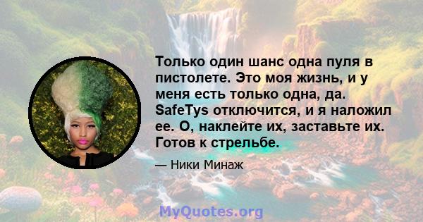 Только один шанс одна пуля в пистолете. Это моя жизнь, и у меня есть только одна, да. SafeTys отключится, и я наложил ее. О, наклейте их, заставьте их. Готов к стрельбе.