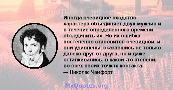 Иногда очевидное сходство характера объединяет двух мужчин и в течение определенного времени объединить их. Но их ошибка постепенно становится очевидной, и они удивлены, оказавшись не только далеко друг от друга, но и