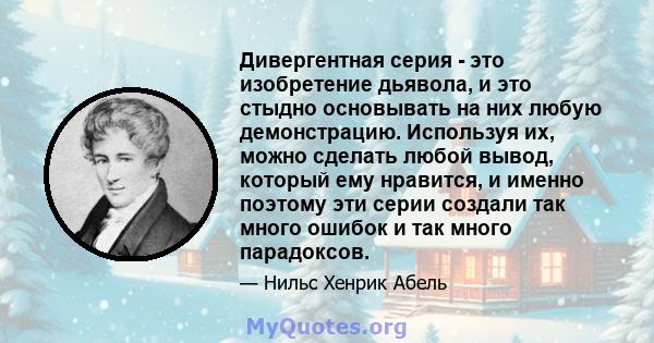 Дивергентная серия - это изобретение дьявола, и это стыдно основывать на них любую демонстрацию. Используя их, можно сделать любой вывод, который ему нравится, и именно поэтому эти серии создали так много ошибок и так