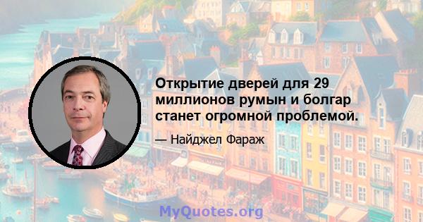 Открытие дверей для 29 миллионов румын и болгар станет огромной проблемой.