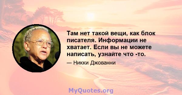 Там нет такой вещи, как блок писателя. Информации не хватает. Если вы не можете написать, узнайте что -то.