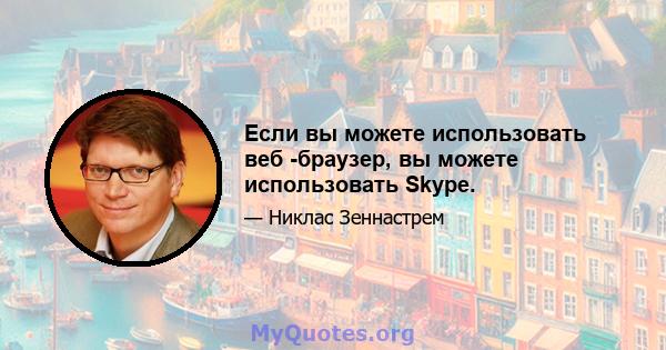 Если вы можете использовать веб -браузер, вы можете использовать Skype.