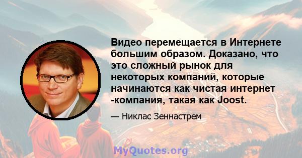 Видео перемещается в Интернете большим образом. Доказано, что это сложный рынок для некоторых компаний, которые начинаются как чистая интернет -компания, такая как Joost.