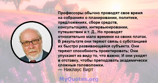 Профессоры обычно проводят свое время на собраниях о планировании, политике, предложениях, сборе средств, консультациях, интервьюировании, путешествии и т. Д., Но проводят относительно мало времени на своих платах. В