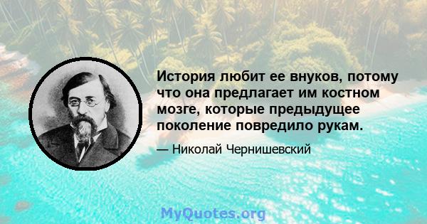 История любит ее внуков, потому что она предлагает им костном мозге, которые предыдущее поколение повредило рукам.