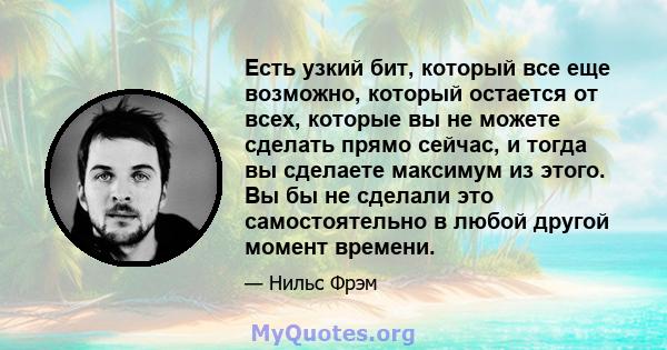 Есть узкий бит, который все еще возможно, который остается от всех, которые вы не можете сделать прямо сейчас, и тогда вы сделаете максимум из этого. Вы бы не сделали это самостоятельно в любой другой момент времени.