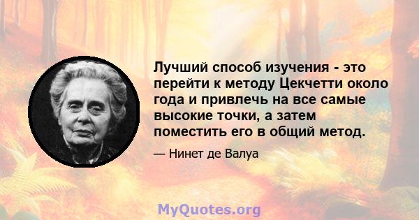 Лучший способ изучения - это перейти к методу Цекчетти около года и привлечь на все самые высокие точки, а затем поместить его в общий метод.