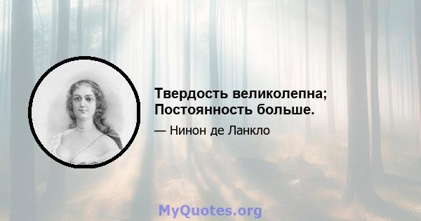 Твердость великолепна; Постоянность больше.