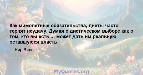 Как мимолетные обязательства, диеты часто терпят неудачу. Думая о диетическом выборе как о том, кто вы есть ... может дать им реальную оставшуюся власть