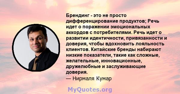 Брендинг - это не просто дифференцирование продуктов; Речь идет о поражении эмоциональных аккордов с потребителями. Речь идет о развитии идентичности, привязанности и доверия, чтобы вдохновить лояльность клиентов.