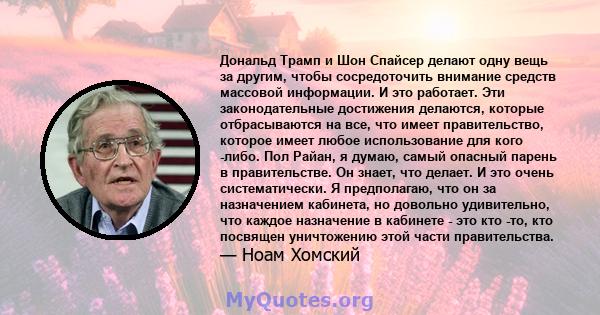 Дональд Трамп и Шон Спайсер делают одну вещь за другим, чтобы сосредоточить внимание средств массовой информации. И это работает. Эти законодательные достижения делаются, которые отбрасываются на все, что имеет