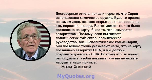 Достоверные отчеты пришли через то, что Сирия использовала химическое оружие. Будь то правда на самом деле, все еще открыто для вопросов, но это, вероятно, правда. В этот момент то, что было поставлено на карту, было