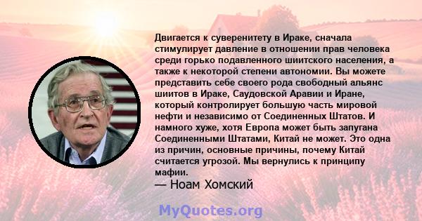 Двигается к суверенитету в Ираке, сначала стимулирует давление в отношении прав человека среди горько подавленного шиитского населения, а также к некоторой степени автономии. Вы можете представить себе своего рода