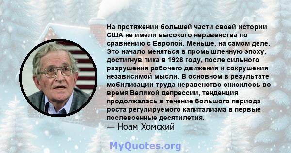 На протяжении большей части своей истории США не имели высокого неравенства по сравнению с Европой. Меньше, на самом деле. Это начало меняться в промышленную эпоху, достигнув пика в 1928 году, после сильного разрушения