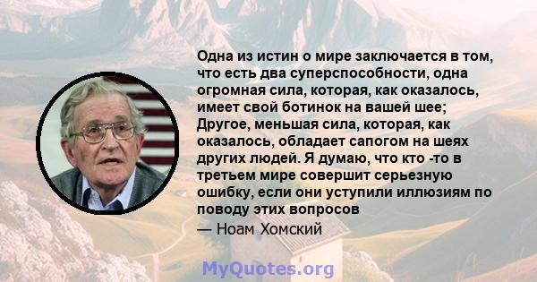 Одна из истин о мире заключается в том, что есть два суперспособности, одна огромная сила, которая, как оказалось, имеет свой ботинок на вашей шее; Другое, меньшая сила, которая, как оказалось, обладает сапогом на шеях