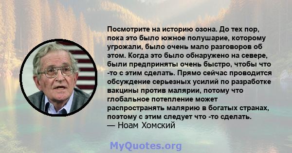 Посмотрите на историю озона. До тех пор, пока это было южное полушарие, которому угрожали, было очень мало разговоров об этом. Когда это было обнаружено на севере, были предприняты очень быстро, чтобы что -то с этим