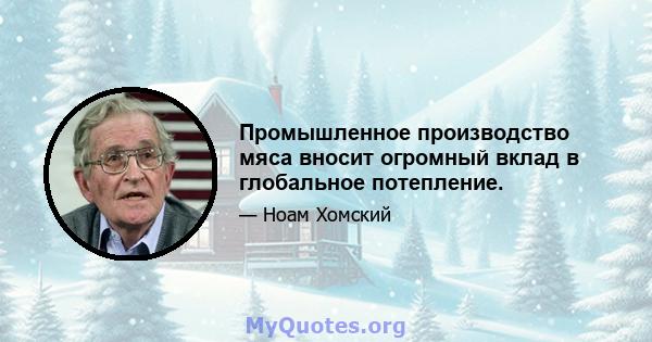 Промышленное производство мяса вносит огромный вклад в глобальное потепление.