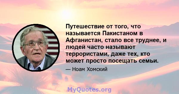 Путешествие от того, что называется Пакистаном в Афганистан, стало все труднее, и людей часто называют террористами, даже тех, кто может просто посещать семьи.