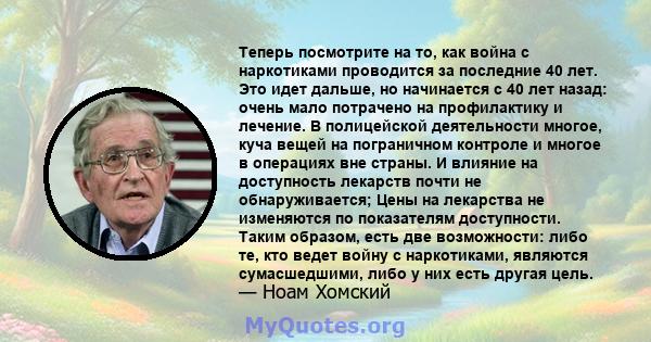 Теперь посмотрите на то, как война с наркотиками проводится за последние 40 лет. Это идет дальше, но начинается с 40 лет назад: очень мало потрачено на профилактику и лечение. В полицейской деятельности многое, куча