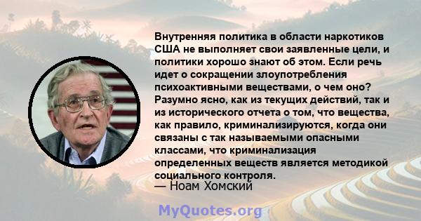 Внутренняя политика в области наркотиков США не выполняет свои заявленные цели, и политики хорошо знают об этом. Если речь идет о сокращении злоупотребления психоактивными веществами, о чем оно? Разумно ясно, как из