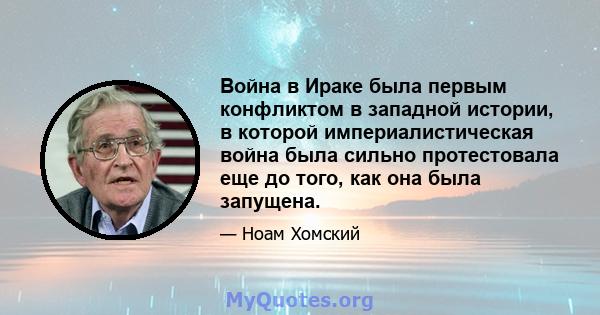 Война в Ираке была первым конфликтом в западной истории, в которой империалистическая война была сильно протестовала еще до того, как она была запущена.