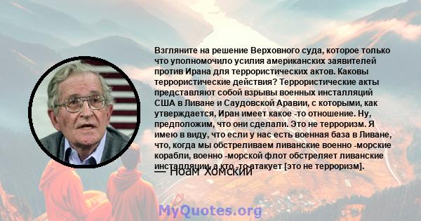 Взгляните на решение Верховного суда, которое только что уполномочило усилия американских заявителей против Ирана для террористических актов. Каковы террористические действия? Террористические акты представляют собой