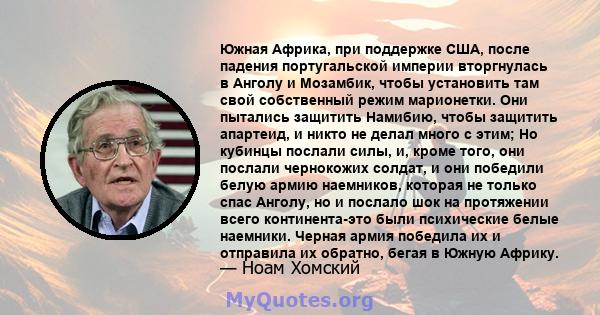 Южная Африка, при поддержке США, после падения португальской империи вторгнулась в Анголу и Мозамбик, чтобы установить там свой собственный режим марионетки. Они пытались защитить Намибию, чтобы защитить апартеид, и